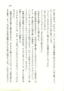 Page 199 of 5-ji kara Toumei Ningen - preview thumbnail