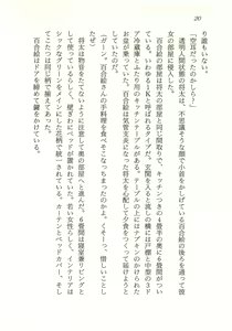 Page 20 of 5-ji kara Toumei Ningen - preview thumbnail