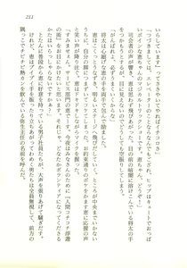 Page 211 of 5-ji kara Toumei Ningen - preview thumbnail