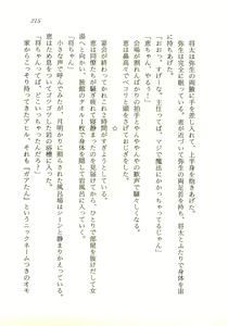Page 215 of 5-ji kara Toumei Ningen - preview thumbnail