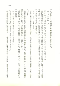 Page 251 of 5-ji kara Toumei Ningen - preview thumbnail