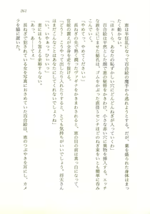 Page 261 of 5-ji kara Toumei Ningen - preview thumbnail