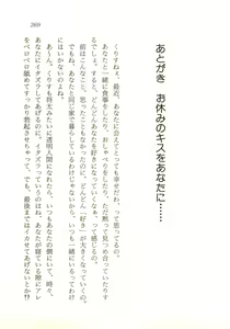 Page 269 of 5-ji kara Toumei Ningen - preview thumbnail