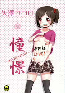 Yazawa Kokoro no Shoukei -ADORATION- — hentai manga cover on Fhentai