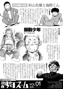 Page 26 of Manga Shounen Zoom | สมาคมนิยมเด็กหื่น Vol. 01 - preview thumbnail