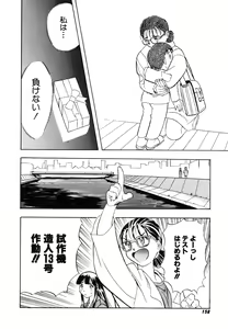 Page 167 of OMAKASEROID TWINKLE Vol.1 - preview thumbnail