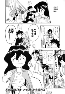 Page 184 of OMAKASEROID TWINKLE Vol.1 - preview thumbnail