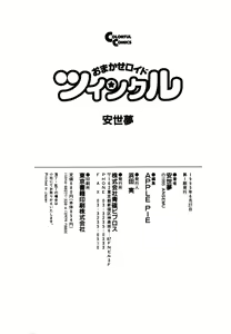 Page 192 of OMAKASEROID TWINKLE Vol.1 - preview thumbnail
