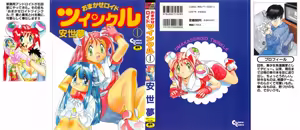 Page 2 of OMAKASEROID TWINKLE Vol.1 - preview thumbnail