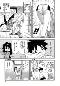 Page 29 of OMAKASEROID TWINKLE Vol.1 - preview thumbnail