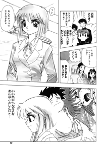 Page 82 of OMAKASEROID TWINKLE Vol.1 - preview thumbnail