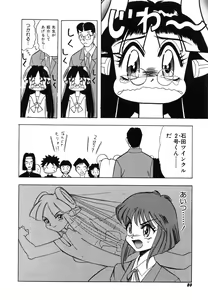 Page 87 of OMAKASEROID TWINKLE Vol.1 - preview thumbnail