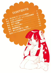 Page 9 of OMAKASEROID TWINKLE Vol.1 - preview thumbnail