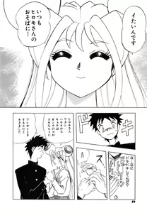 Page 91 of OMAKASEROID TWINKLE Vol.1 - preview thumbnail