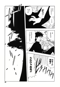 Page 92 of OMAKASEROID TWINKLE Vol.1 - preview thumbnail