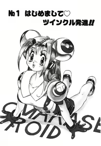 Page 10 of OMAKASEROID TWINKLE Vol.1 - preview thumbnail