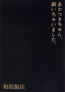 Page 2 of Akatsuki-chan, Muichaimashita. - preview thumbnail