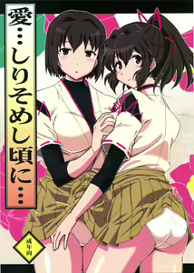 Ai... Shirisomeshi Koro ni... — hentai manga cover on Fhentai