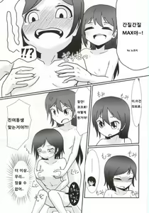 Page 16 of Yazawa Kokoro no Shoukei -ADORATION- - preview thumbnail