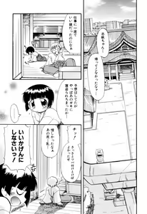 Page 88 of Hagu Chu! - preview thumbnail