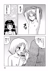 Page 68 of Shoujotachi no Ingyaku - preview thumbnail