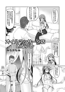 オイルマッサージ店的なアレ - hentai manga cover image