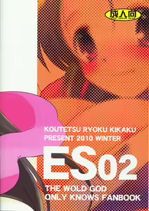Page 3 of ES02 (The World God Only Knows) [Chinese] [脸肿汉化组 - preview thumbnail