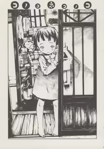 Page 2 of Kono Ko Neko no Ko - preview thumbnail