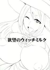 Page 4 of Yokubou no Witch's Milk - preview thumbnail