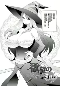 Page 5 of Yokubou no Witch's Milk - preview thumbnail