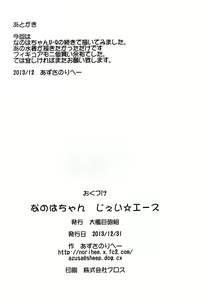 Page 21 of Nanoha-chan Jii☆Ace - preview thumbnail