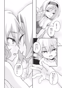 Page 9 of Touhou Terebi-san 4 - preview thumbnail