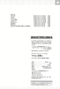 Page 200 of Yaritai Sakari - preview thumbnail