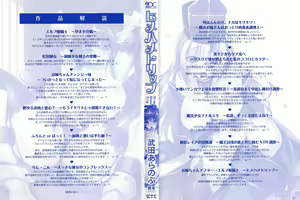 Page 3 of Hime Hame Trip - preview thumbnail