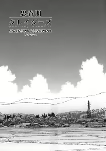 Page 8 of Shishunki Crazies - Puberty Crazies - preview thumbnail