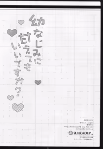 Page 17 of Osananajimi ni Amaete mo Ii desu ka? - preview thumbnail