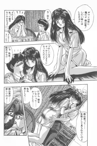 Page 152 of Binetsu Renai Monogatari 1 - preview thumbnail