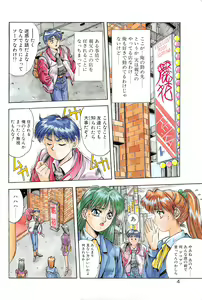 Page 8 of Binetsu Renai Monogatari 1 - preview thumbnail