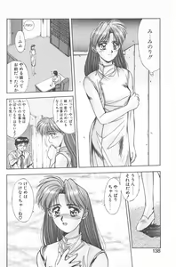 Page 144 of Binetsu Renai Monogatari 2 - preview thumbnail