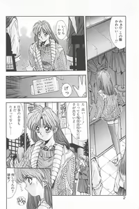 Page 8 of Binetsu Renai Monogatari 2 - preview thumbnail