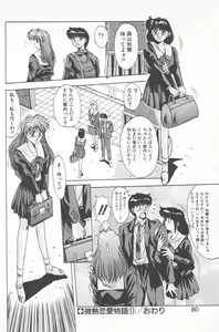 Page 86 of Binetsu Renai Monogatari 2 - preview thumbnail