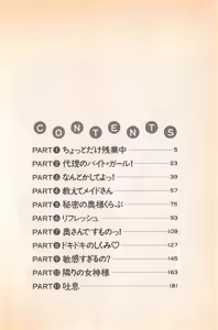Page 6 of Doki Doki no Shikumi - preview thumbnail