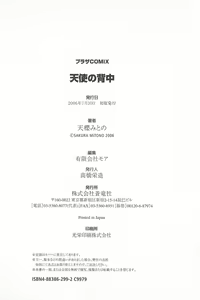 Page 181 of Tenshi no Senaka - preview thumbnail