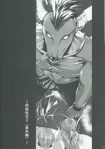 Page 4 of Shujou Seikou 2 Bangai-hen - preview thumbnail