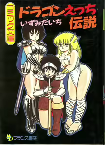Dragon H Densetsu — hentai manga cover on Fhentai