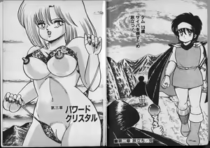 Page 25 of Dragon H Densetsu - preview thumbnail