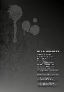 Page 203 of Haha to Musuko no Kanbi na Choukyou Kouza - preview thumbnail