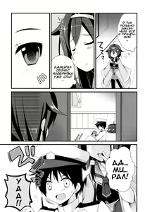 Page 7 of Teitoku Te・i・to・ku ❤ (Kantai Collection -KanColle-) [Илион] [Russian] + bonus arts - preview thumbnail