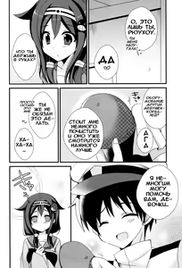 Page 8 of Teitoku Te・i・to・ku ❤ (Kantai Collection -KanColle-) [Илион] [Russian] + bonus arts - preview thumbnail