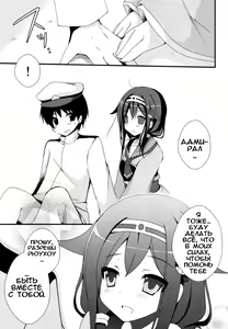 Page 9 of Teitoku Te・i・to・ku ❤ (Kantai Collection -KanColle-) [Илион] [Russian] + bonus arts - preview thumbnail